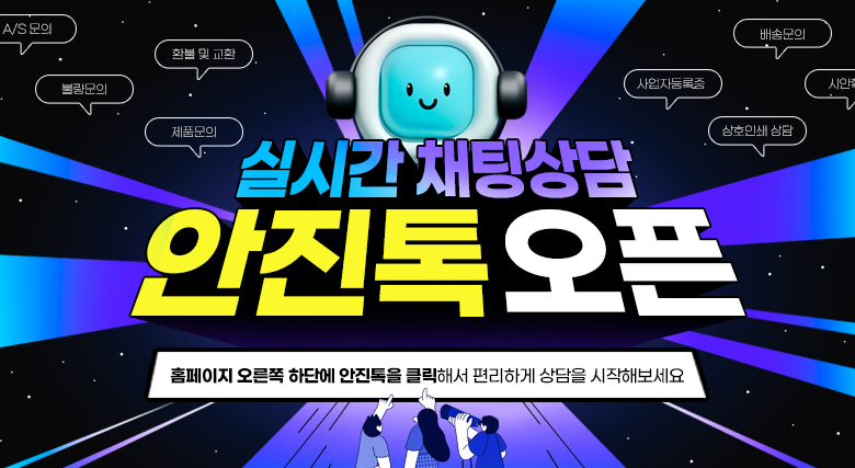 안진톡 오픈