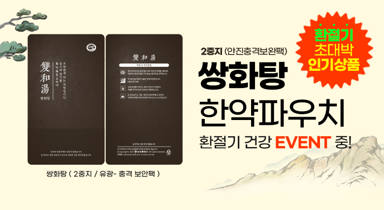 쌍화탕 파우치