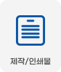 인쇄물-바로가기