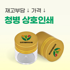 청병 상호인쇄
