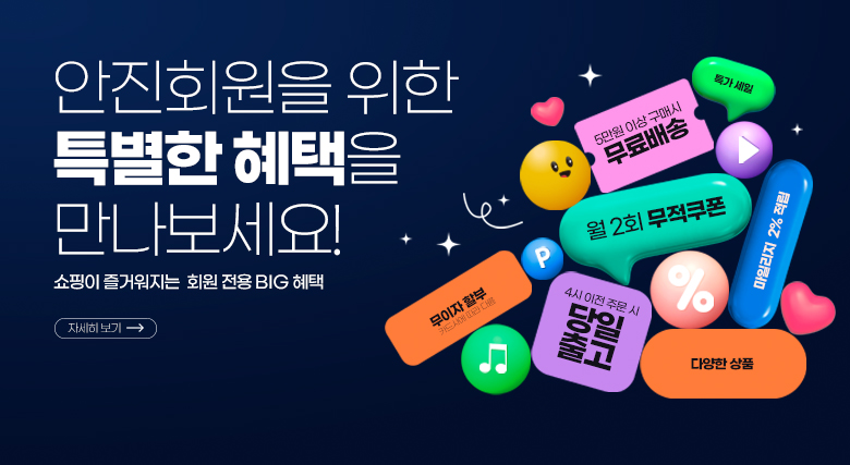 안진회원_툭별혜택