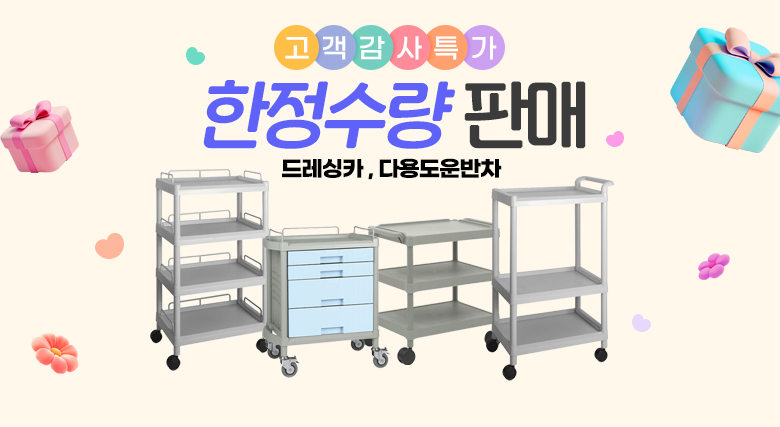 드레싱카_감사특별전