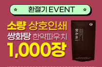 [상호인쇄]쌍화탕