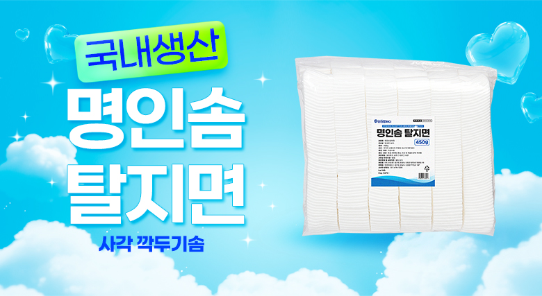 명인솜탈지면