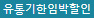 유통기한임박할인