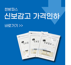 신보감고가격인하