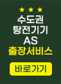 탕전기기AS