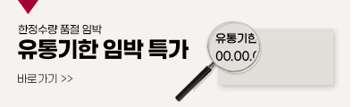 유통기한임박세일