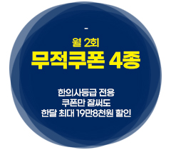 무적쿠폰4종발행